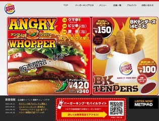 バーガーキングのクーポン情報