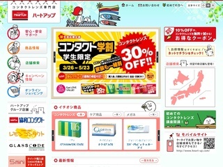 ハートアップのコンタクトレンズ30%OFF