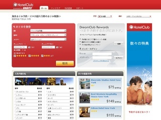ホテルクラブ（HOTEL CLUB） 2,000円割引き