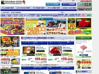 ジャパネットたかた　WEBスタ200回記念放送