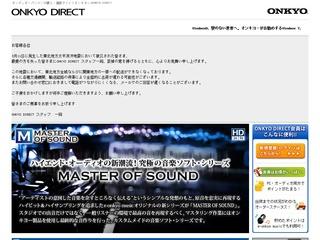 ONKYO　3000円割引クーポン　2011年12月