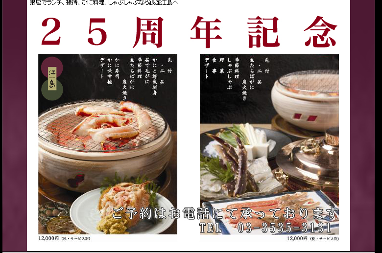 かにと日本料理　銀座　江島のコースが最大2,310円引き