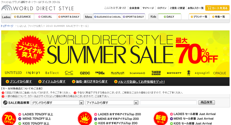 ワールドダイレクトスタイル　SUMMER SALE 最大70%OFF
