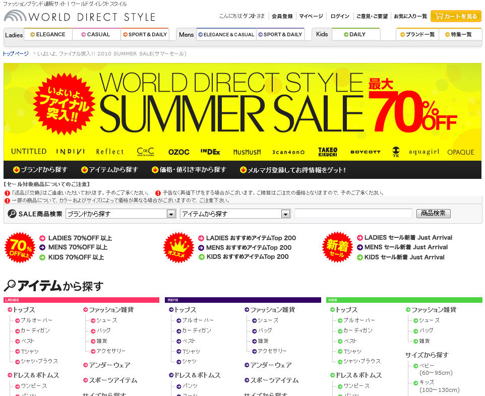 ワールドダイレクトスタイル　ファイナル・サマーセール最大85％OFF