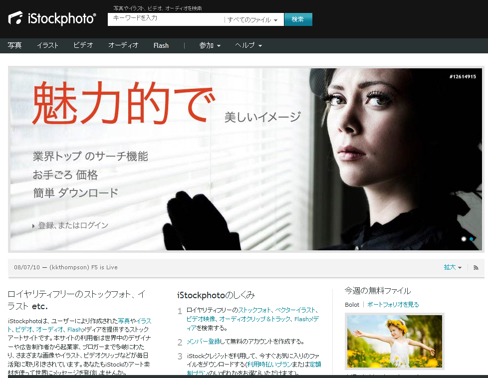 iStockphoto　25％OFFクーポン　2010年8月