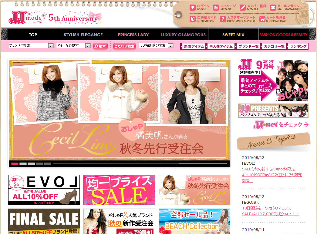 JJ mode　FINAL SALE　最大80％OFF　2010年8月