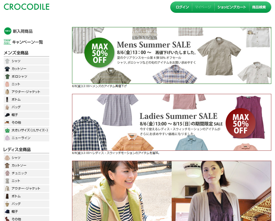 CROCODILE　SUMMER SALE 2010年8月