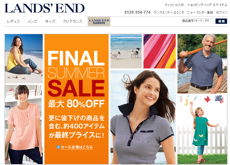 ランズエンド　2010年サマーセール　最大80%OFF