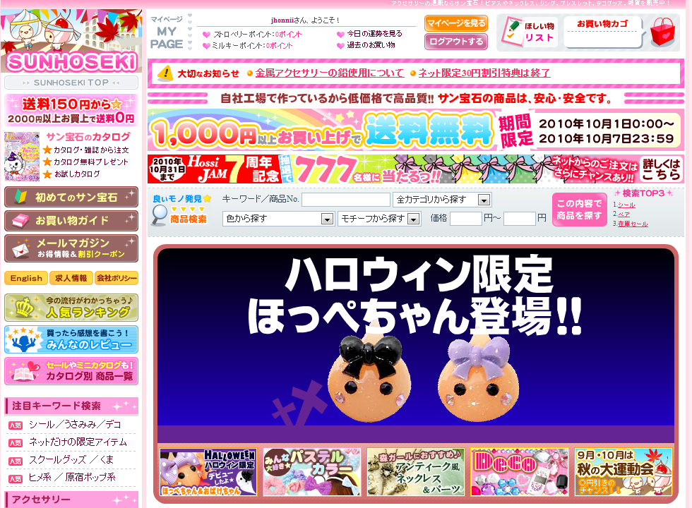 サン宝石　Hossi JAM38号のクーポン