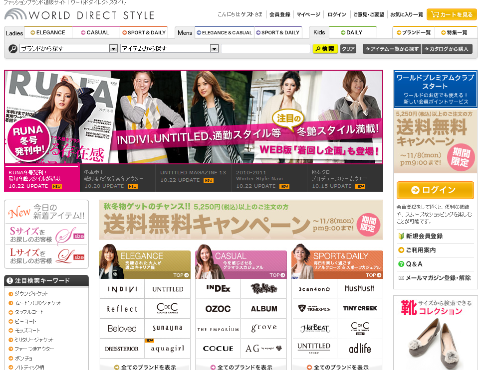 ワールドダイレクトスタイル　送料無料キャンペーン　2010年11月