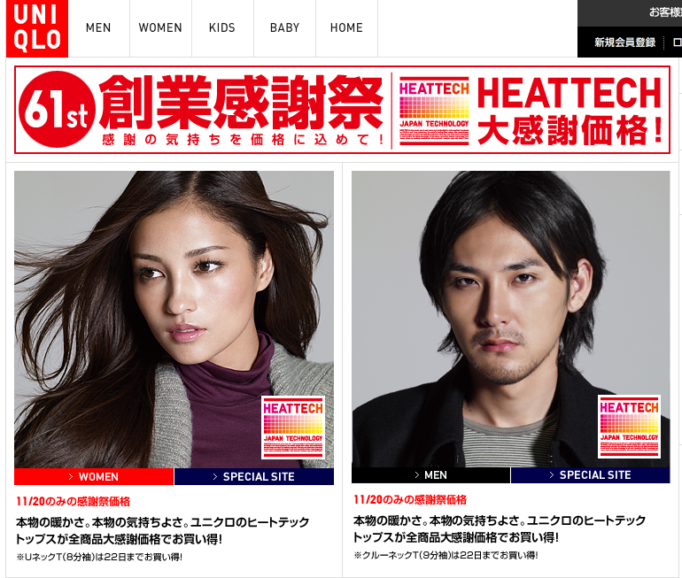 ユニクロ　創業感謝祭　2010年11月