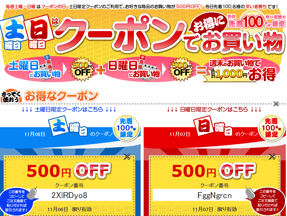 アット・ニフティストア　土・日限定　500円割引クーポン