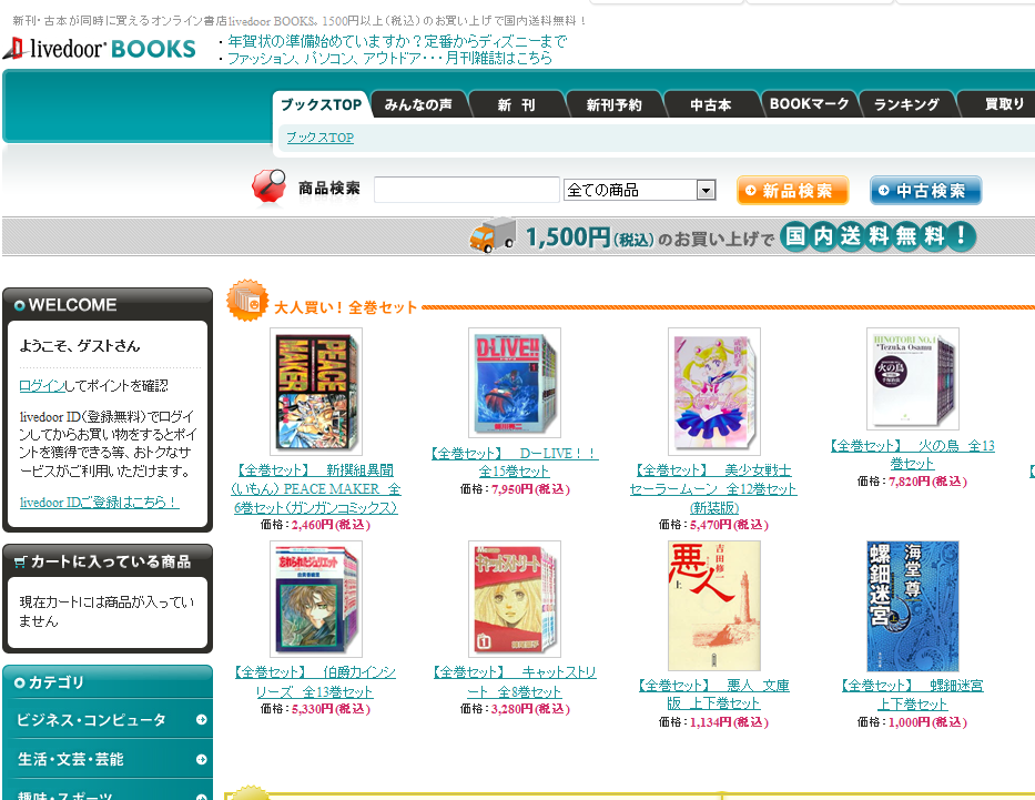 livedoor BOOKS　割引クーポン　2010年11月
