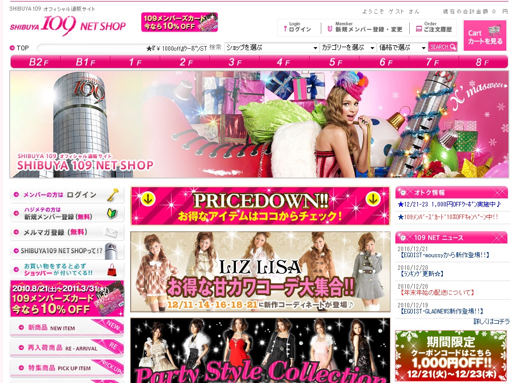 SHIBUYA109　1,000円OFF　2010年12月