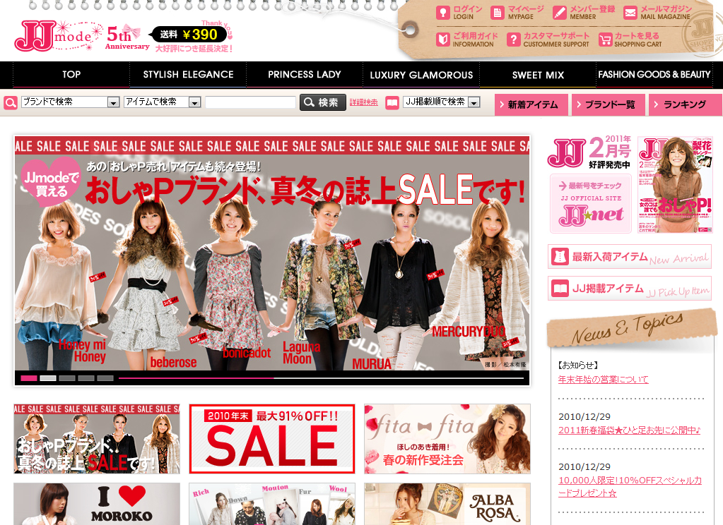 JJ mode10%OFFスペシャルキャンペーン