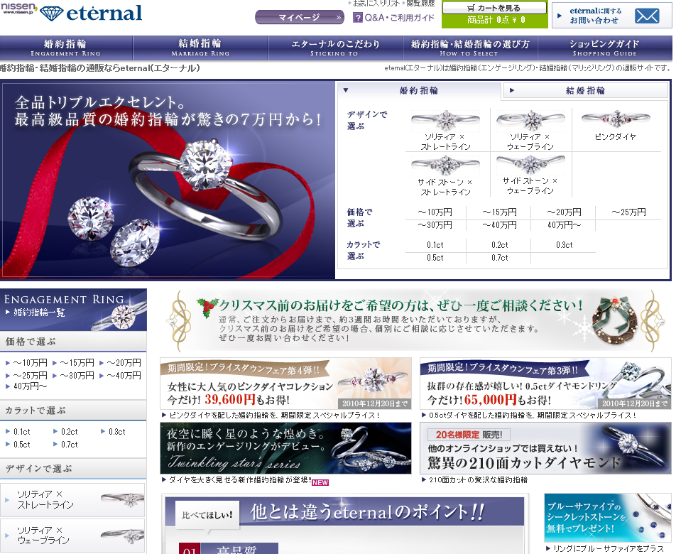 nissen　0.5ctダイヤの婚約指輪が65,000円も割引中