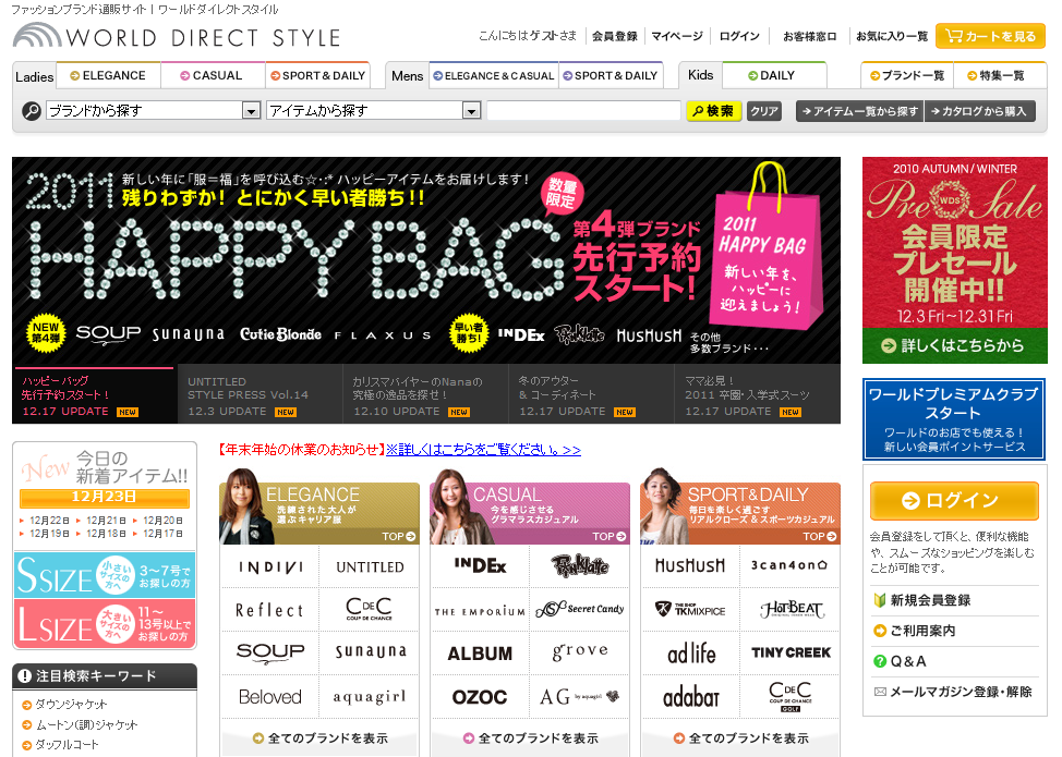 ワールドダイレクトスタイル　2010年最終セール