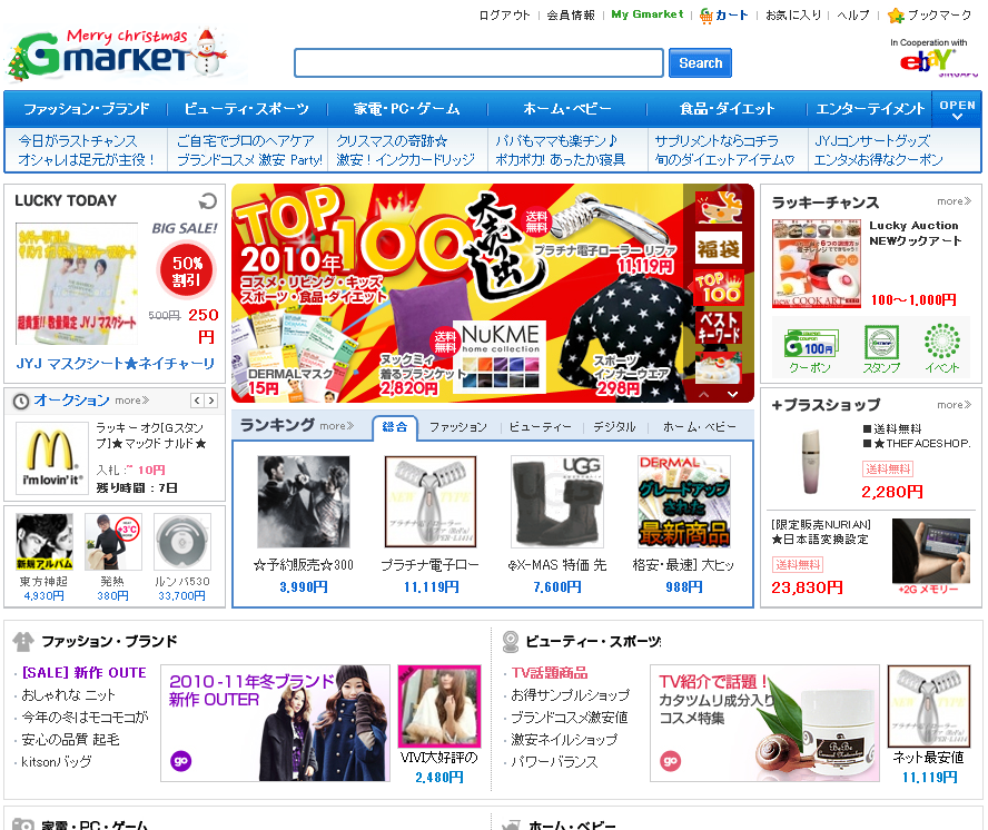 Gマーケット　サンタ王からの割引プレゼント