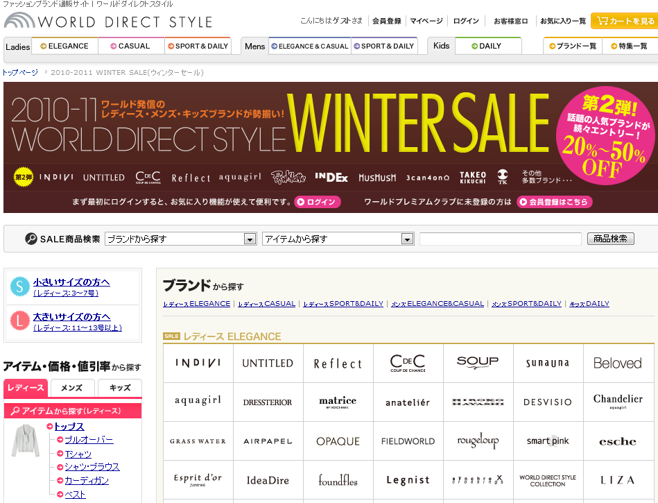 ワールドダイレクトスタイル 2011 WINTER SALE第2弾