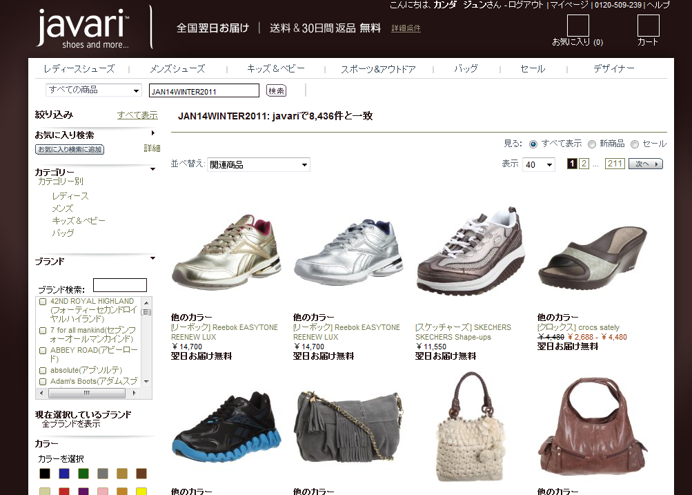 javari 20％OFFクーポン　2010年１月