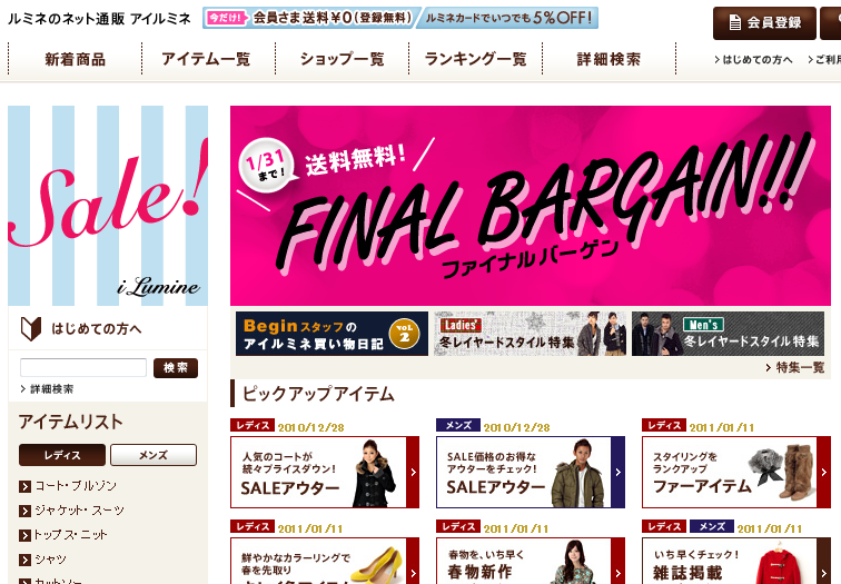 i Lumine ファイナルバーゲン　2011年