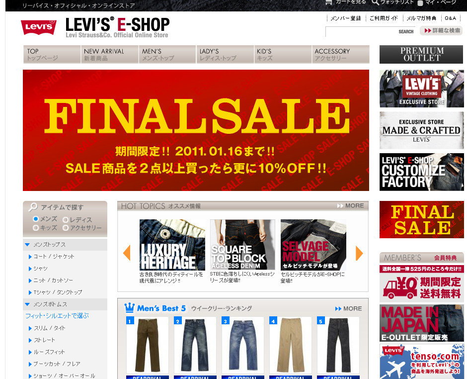 LEVI’S E-SHOP　FINAL　SALEは最大70%OFF
