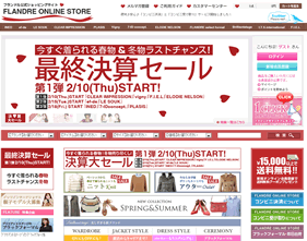 フランドル最終決算セール　2011年2月