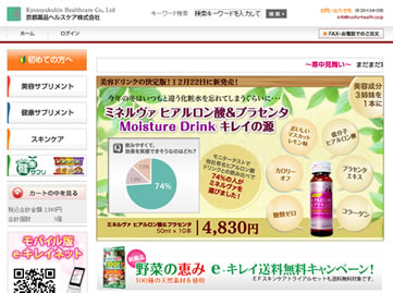 京都薬品ヘルスケア　1000円割引クーポン　2011年2月