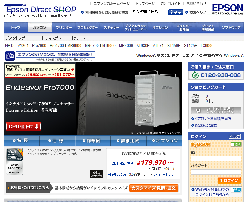 エプソンダイレクト　年度末決算セール　2011年
