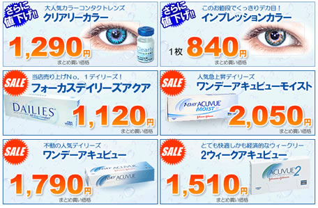 コースタルレンズ　クーポンを使うと390円割引