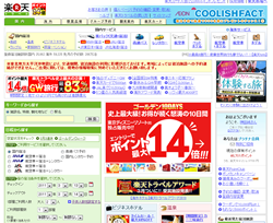 楽天トラベル　毎日1000円分のクーポンをプレゼント