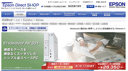EPSON DIRECT 5,250円割引