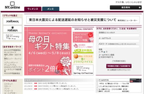 NY.ONLINE　送料無料キャンペーン
