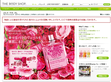 THE BODY SHOP 10％OFFクーポン　2011年4月