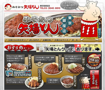 矢場とん 東京銀座店　どて煮かポテトサラダがもらえるクーポン
