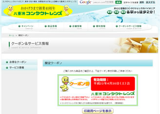 ヤエコン4月のクーポンは1,050円引き