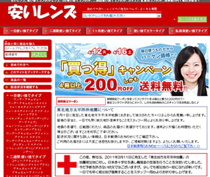 安いレンズ　送料無料と200円割引のクーポン
