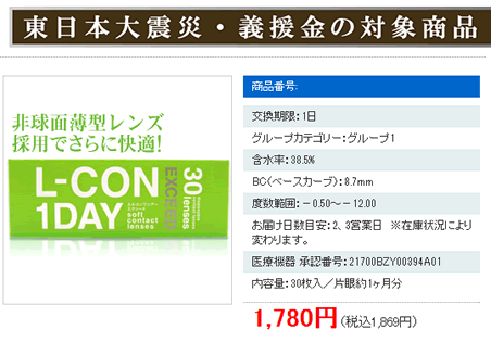 イーレンズスタイルキャンペーン