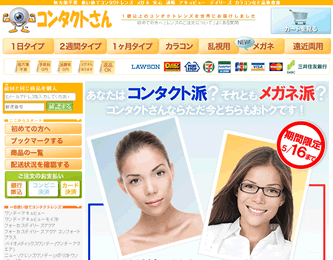コンタクトさん　300円＆30%OFFクーポン