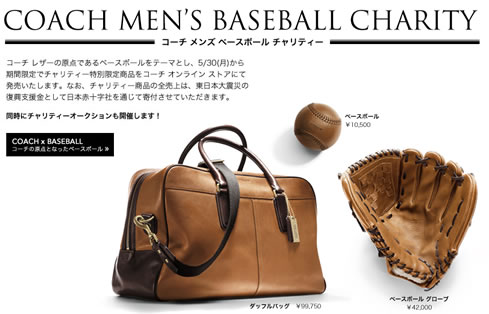 COACH　ベースボールチャリティ開催