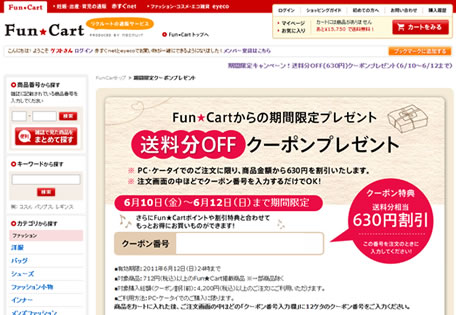 eyeco 2000円OFF＆送料無料クーポン