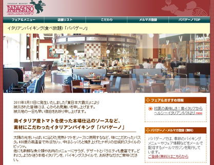 パパゲーノの10％OFFクーポン