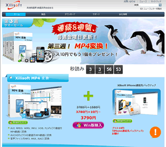 Xilisoft　+10円でソフトをもう1個プレゼント