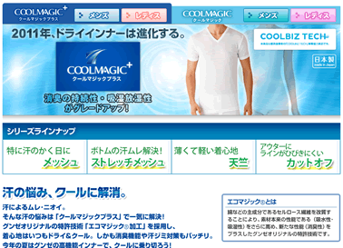 最大半額　GUNZE（グンゼ）のサマーセール