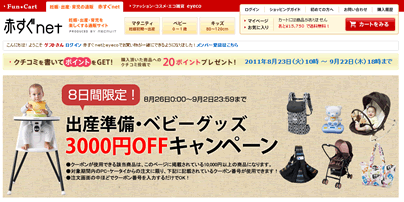 赤すぐnet　3000円OFFキャンペーン　2011年9月