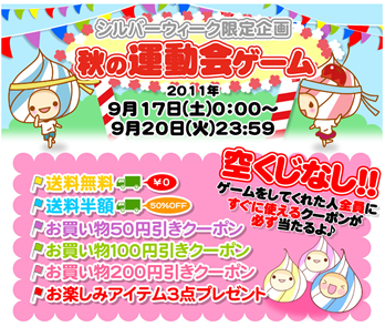 サン宝石　シルバーウィーク限定の割引クーポン