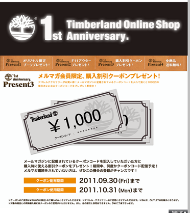 Timberland（ティンバーランド）　1000円OFFクーポン
