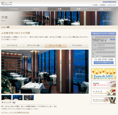 代官山ＡＳＯチェレステ 二子玉川店のクーポン