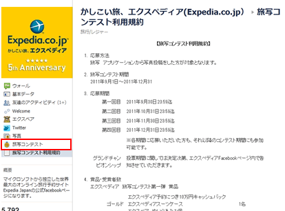 旅写コンテスト