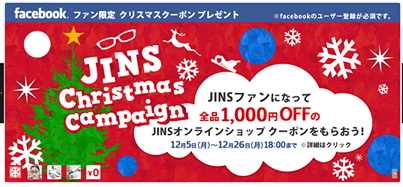 キャンペーンの内容